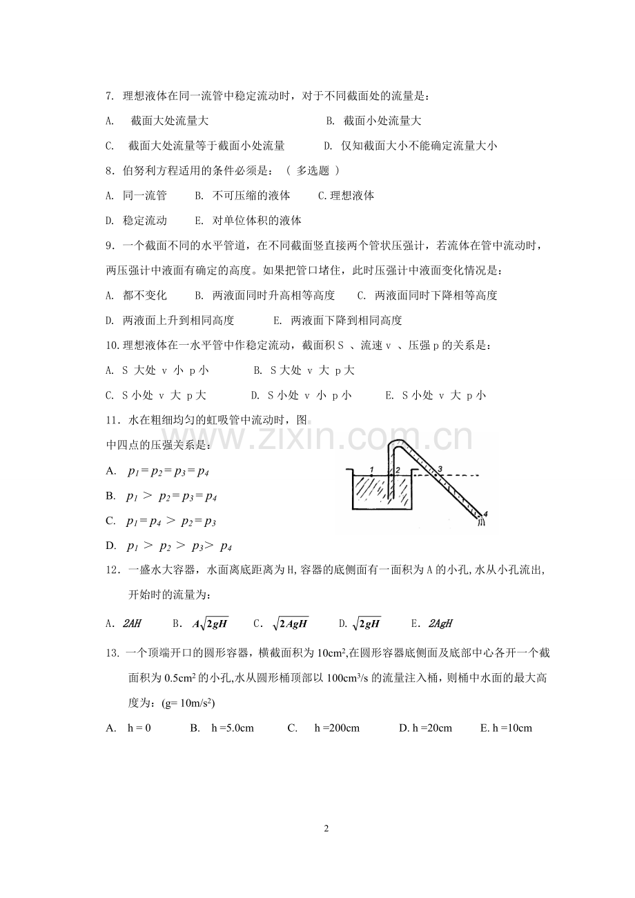 医用物理学试题.doc_第2页