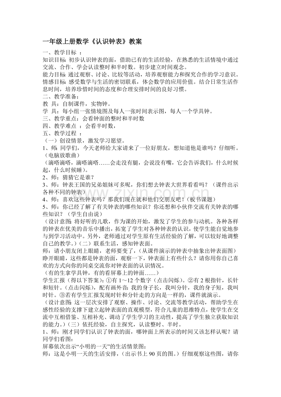一年级上册数学认识钟表教学设计.doc_第1页
