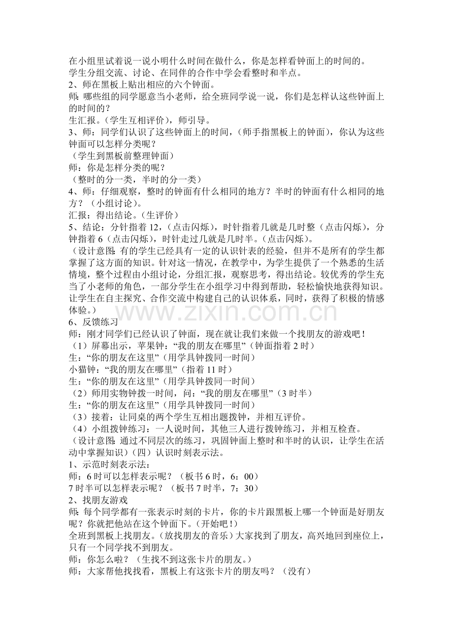 一年级上册数学认识钟表教学设计.doc_第2页