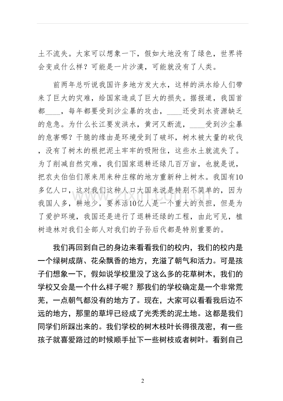 植树节环保演讲稿拟稿.docx_第2页