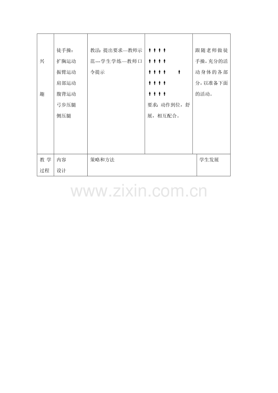 [教学设计]快速跑-体育-初中-.doc_第2页