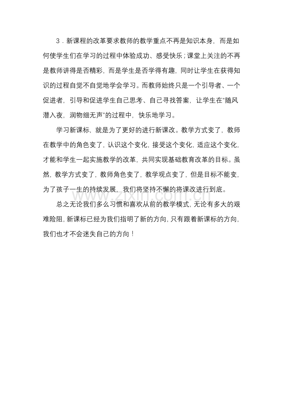学习《2011版课标》有感.doc_第2页