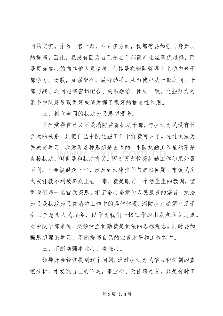 消防中队长安全工作个人述职.docx_第2页