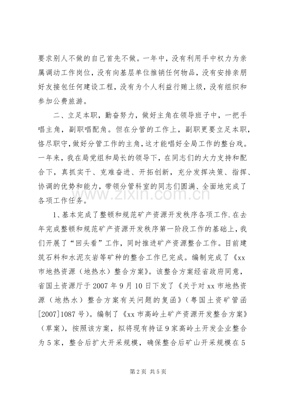 国土资源局主管地矿科副调研员述职报告.docx_第2页