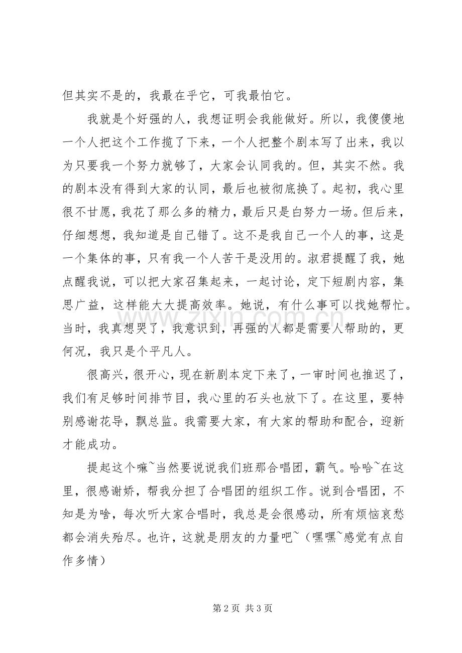 班委述职汇报材料.docx_第2页