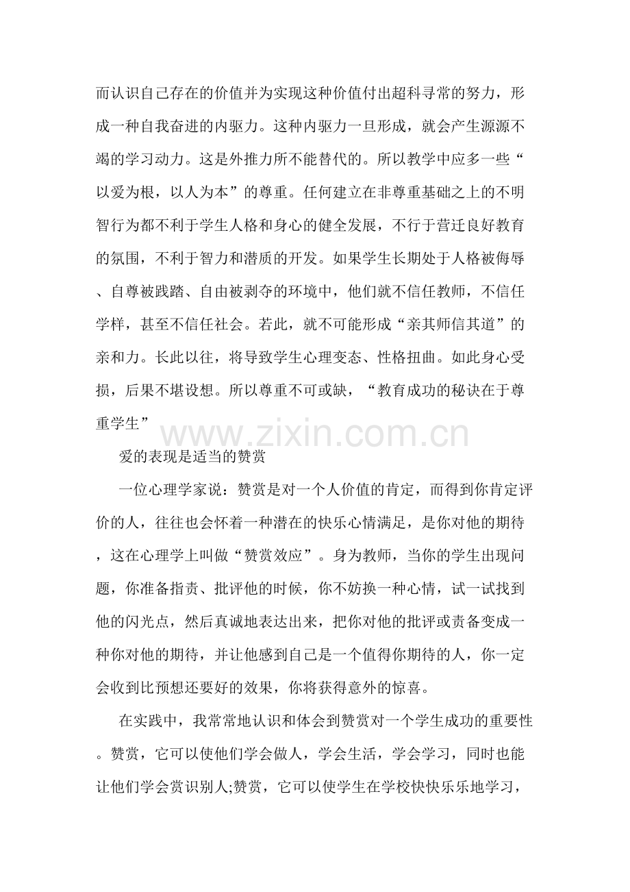 爱与责任师德论文.doc_第2页