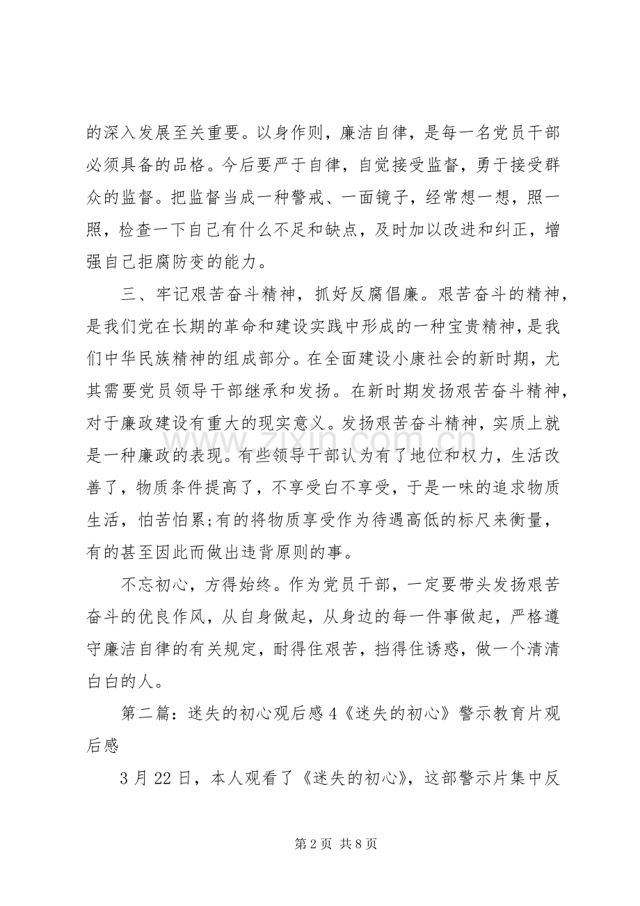 迷失的初心观后感2.docx_第2页