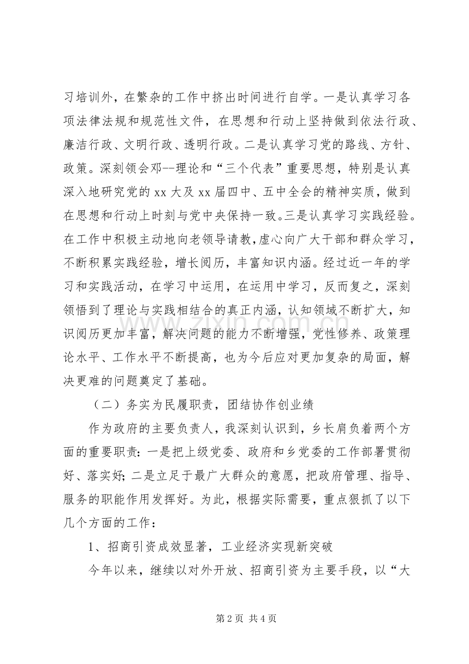 乡长述廉报告范文.docx_第2页