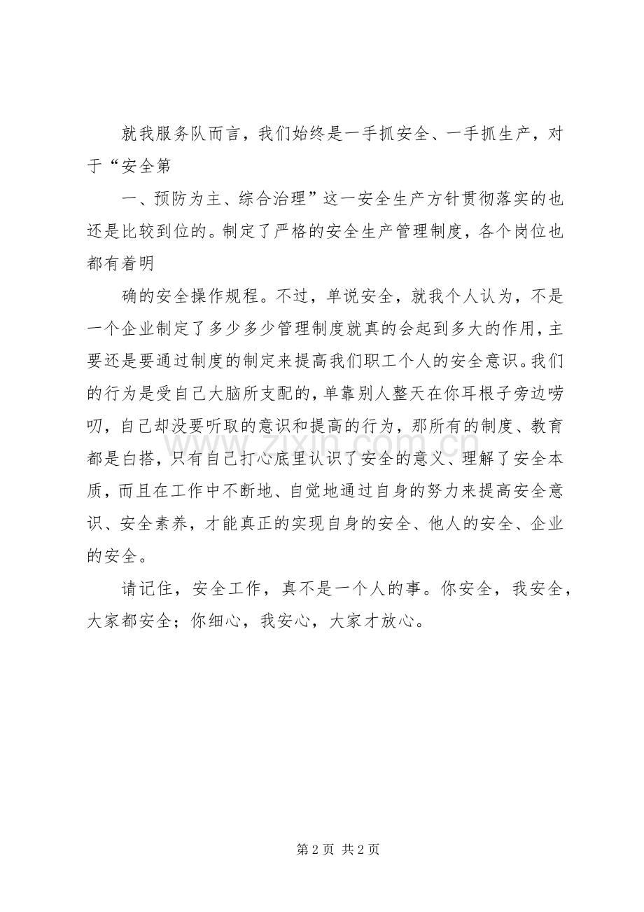 观《事故案例教育片》心得体会3.docx_第2页