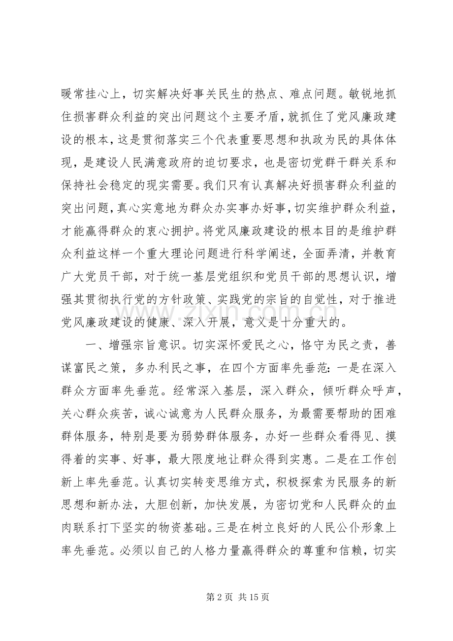 XX年党风亷政建党课心得.docx_第2页