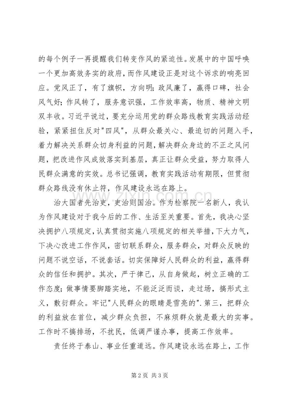 作风建设永远在路上观后感范文.docx_第2页