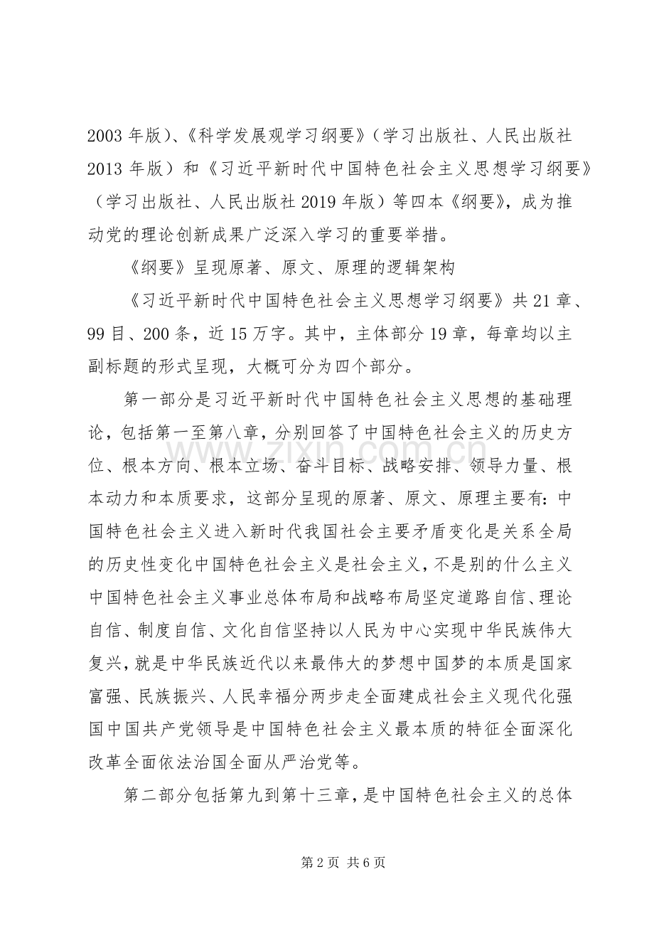 学习《纲要》体会.docx_第2页