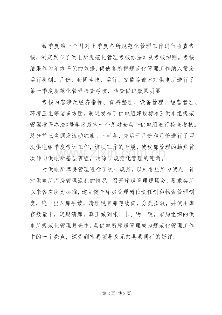 外线工个人述职汇报.docx_第2页