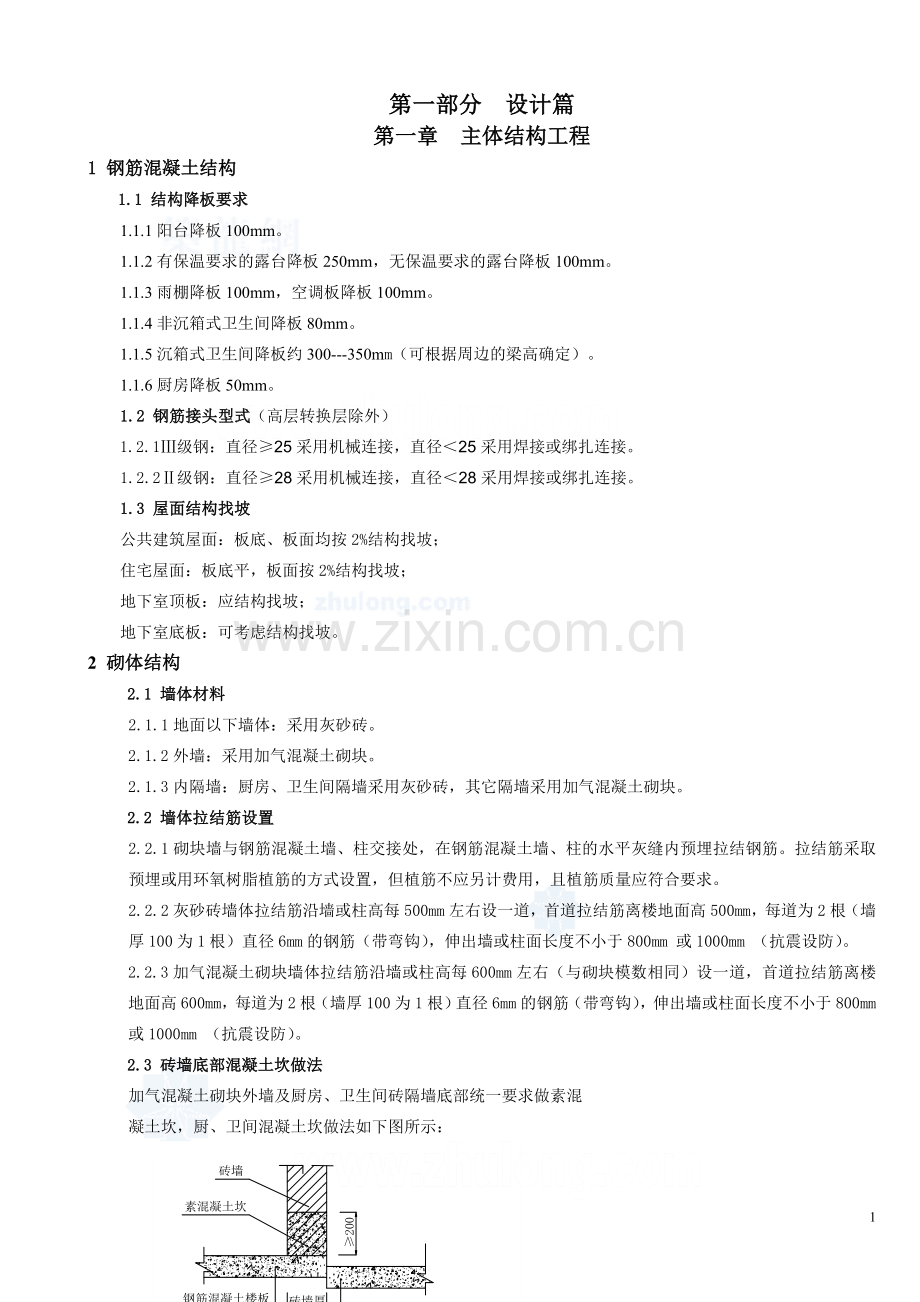 万科工程技术.doc_第1页