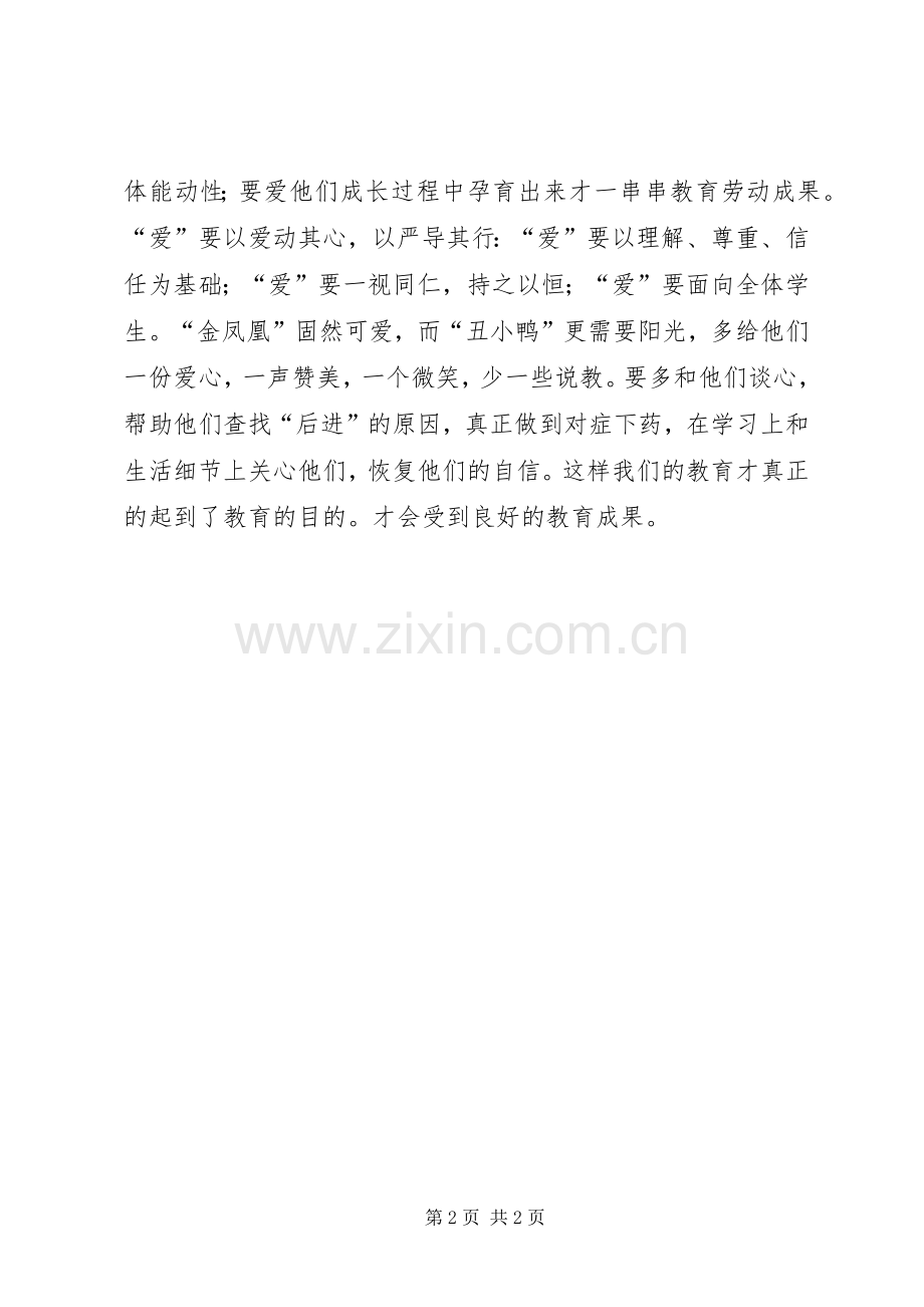 “以人为本,执政为民“的主题教育学习心得体会.docx_第2页