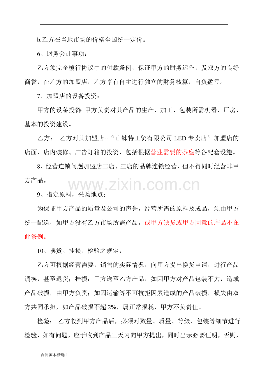 招商协议书(样本).doc_第2页
