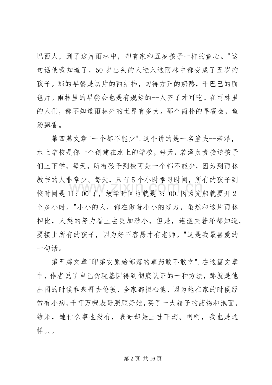 《爱没爱过的人做没做过的事》读后感.docx_第2页