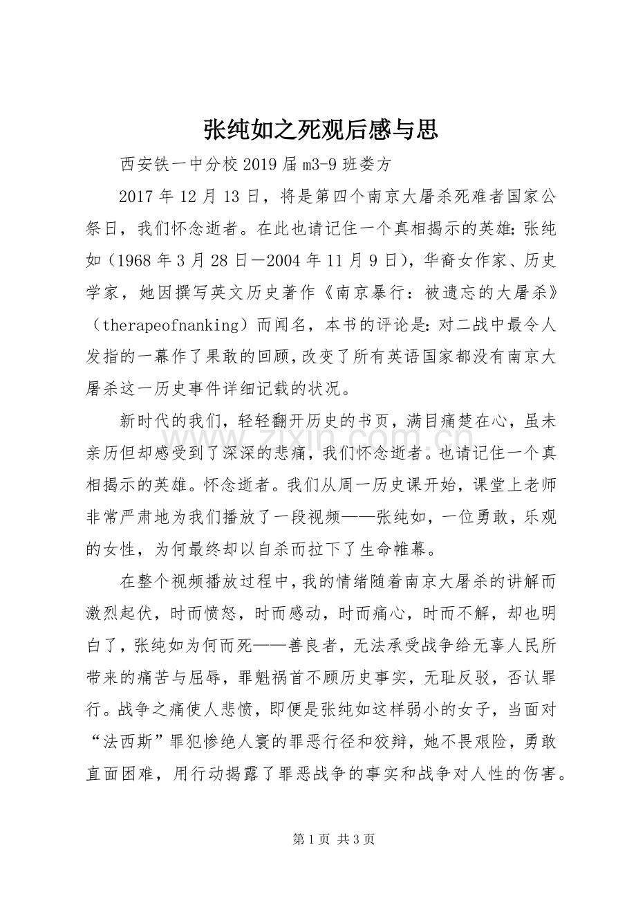 张纯如之死观后感与思.docx_第1页