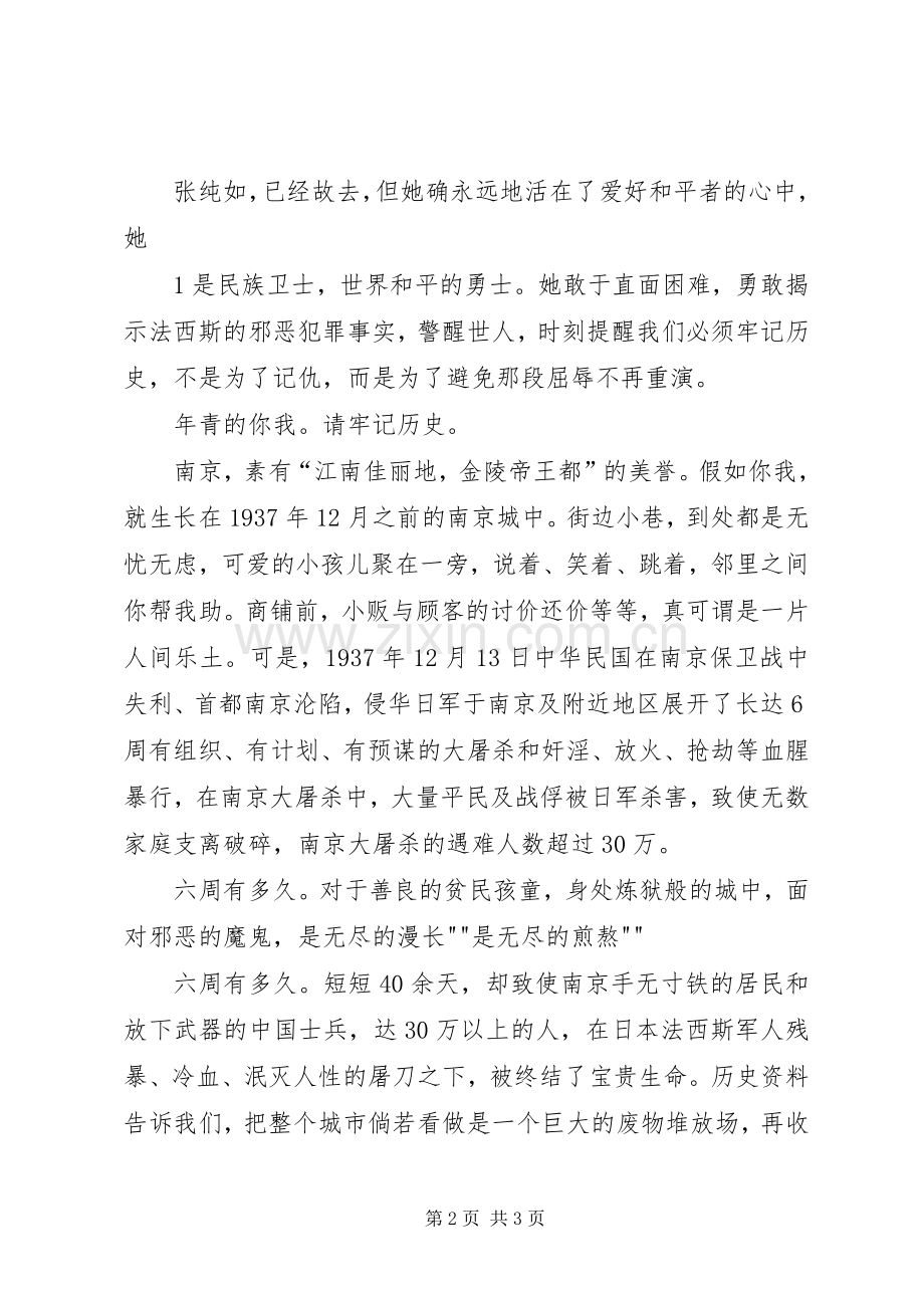 张纯如之死观后感与思.docx_第2页