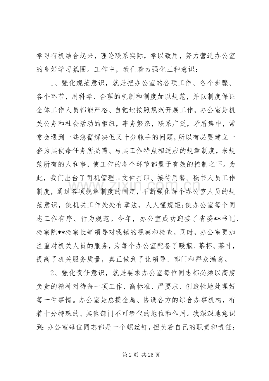 办公室主任述职报告 (38).docx_第2页