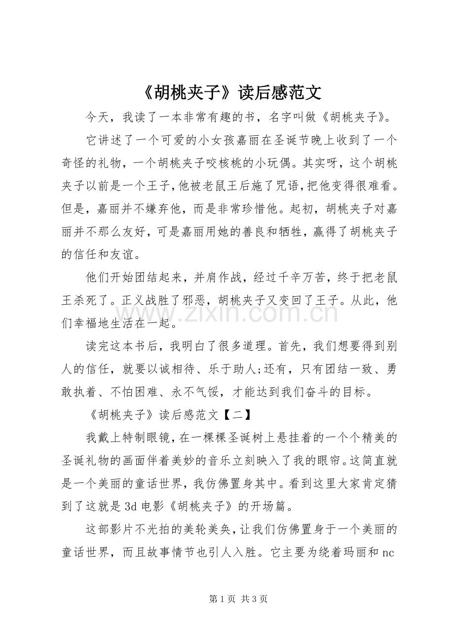 《胡桃夹子》读后感范文.docx_第1页