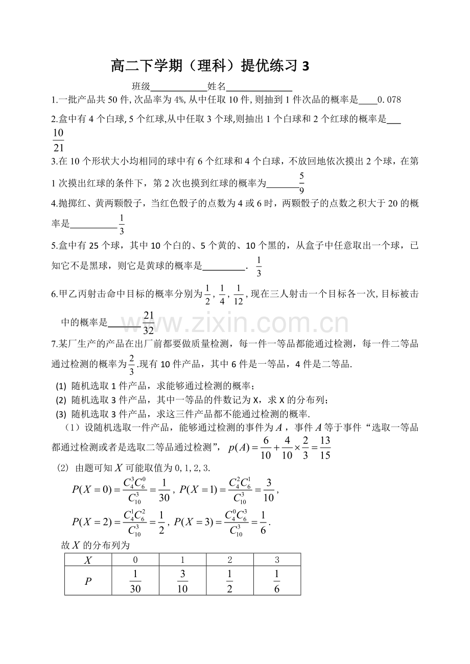 高二下学期(理)提优练习3(1).doc_第1页