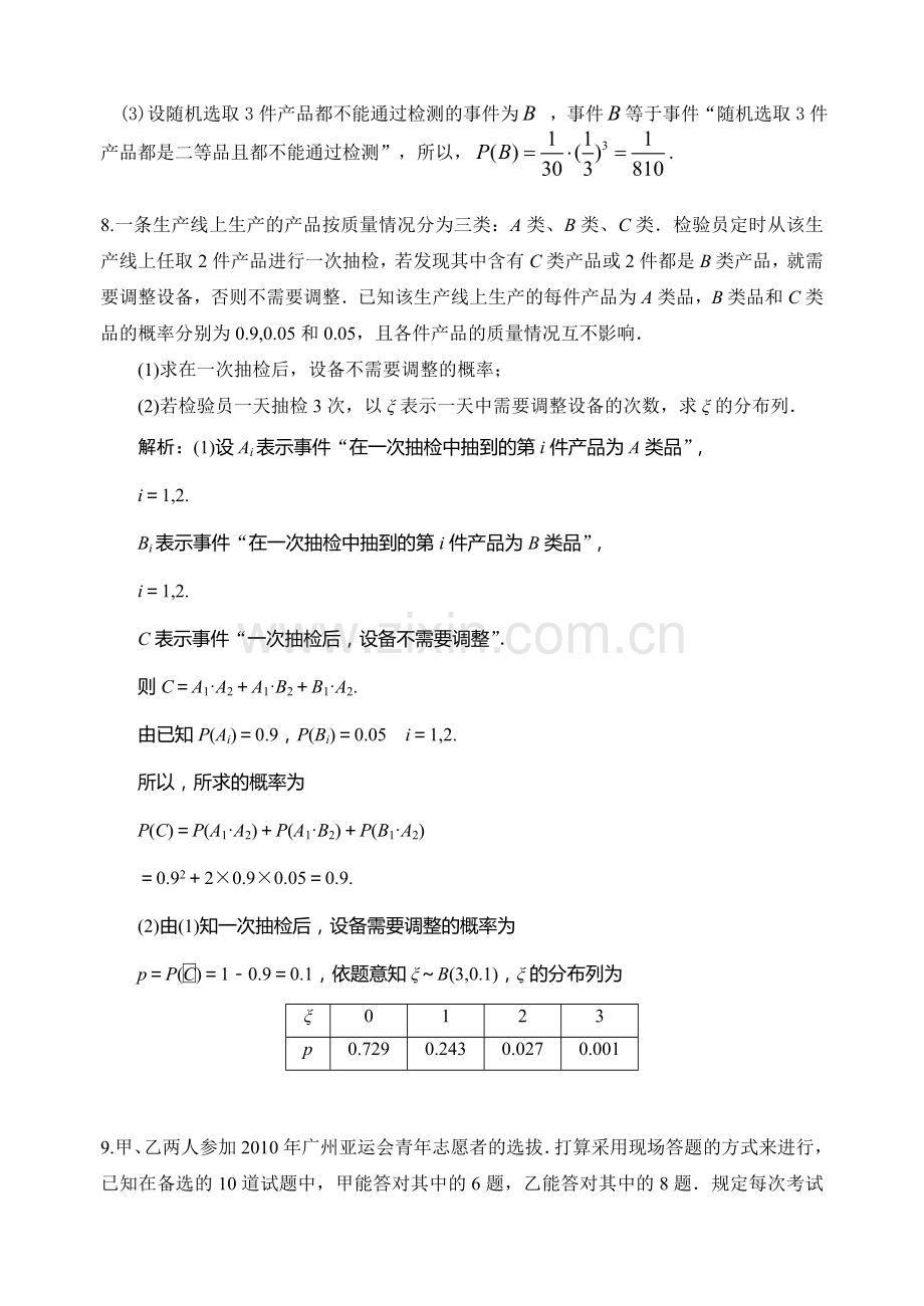 高二下学期(理)提优练习3(1).doc_第2页