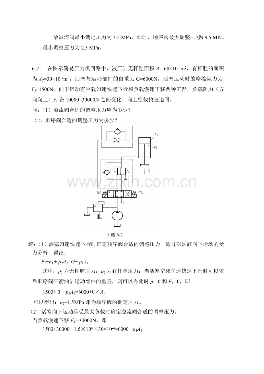 液压回路习题答案.doc_第2页