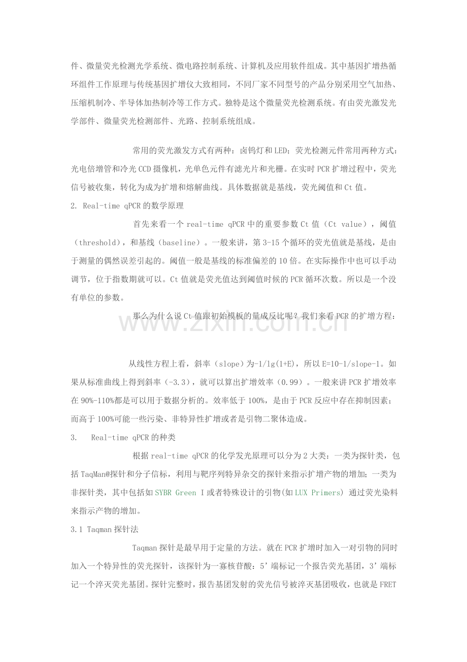 Real-time PCR数据分析.doc_第2页