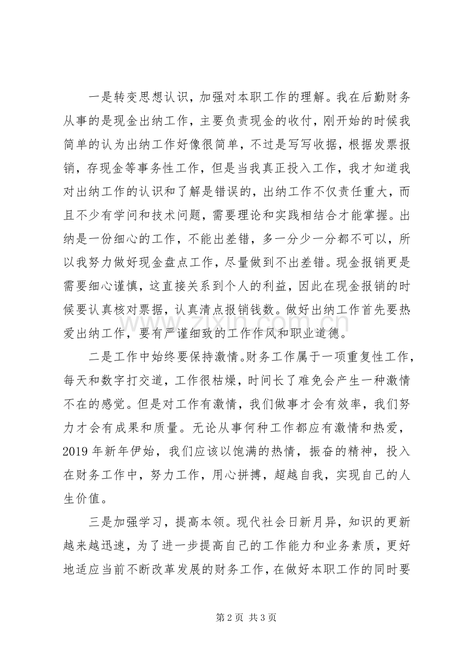 “担当作为、狠抓落实”学习活动心得体会.docx_第2页