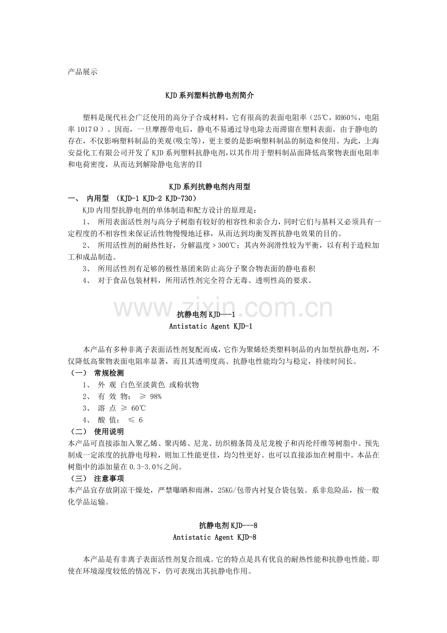 抗静电资料.doc_第1页
