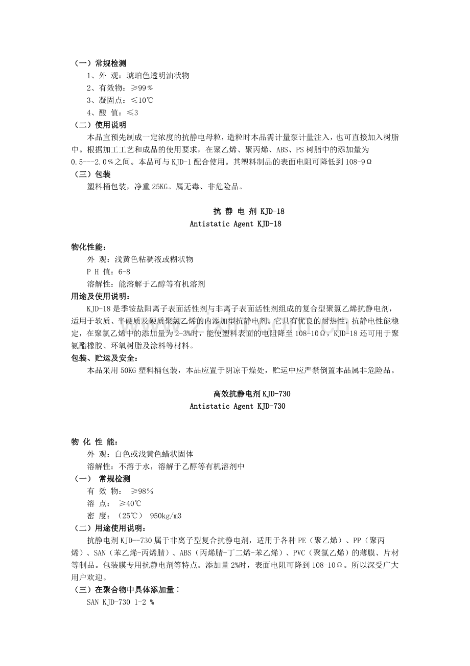 抗静电资料.doc_第2页