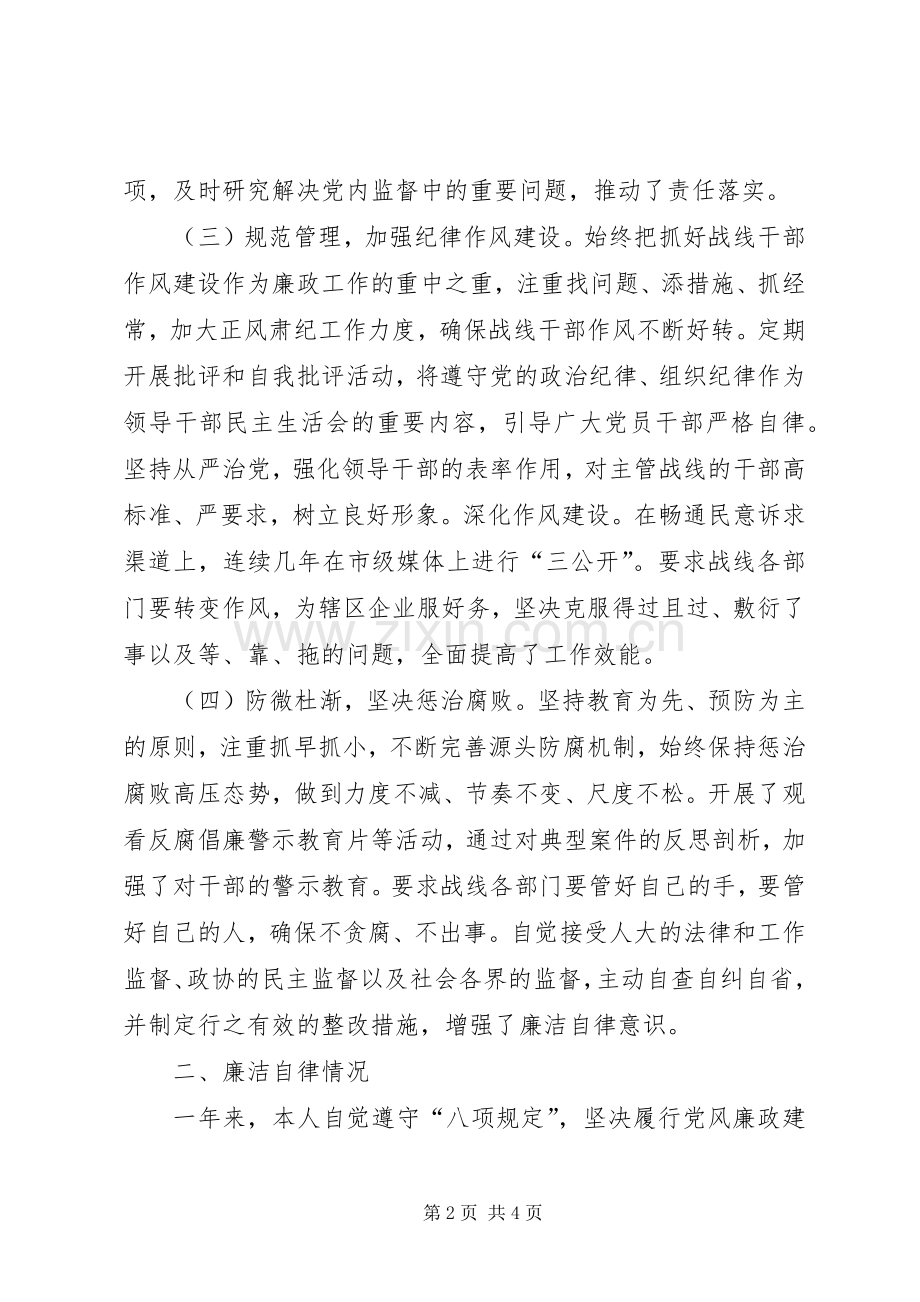 本人履行党风廉政责任相关情况述责述廉报告.docx_第2页