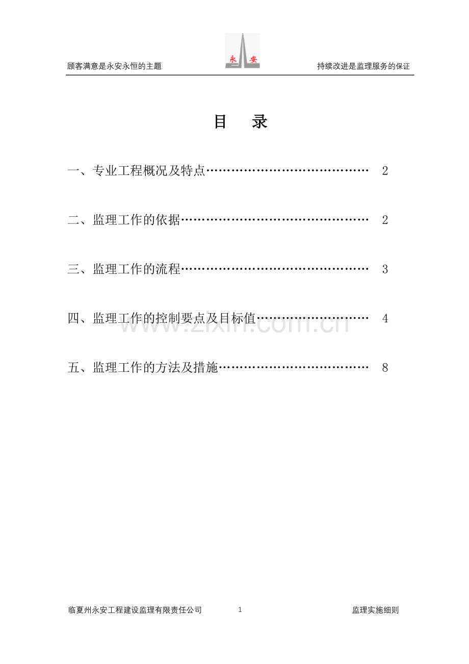 土方开挖监理细则永安.doc_第2页