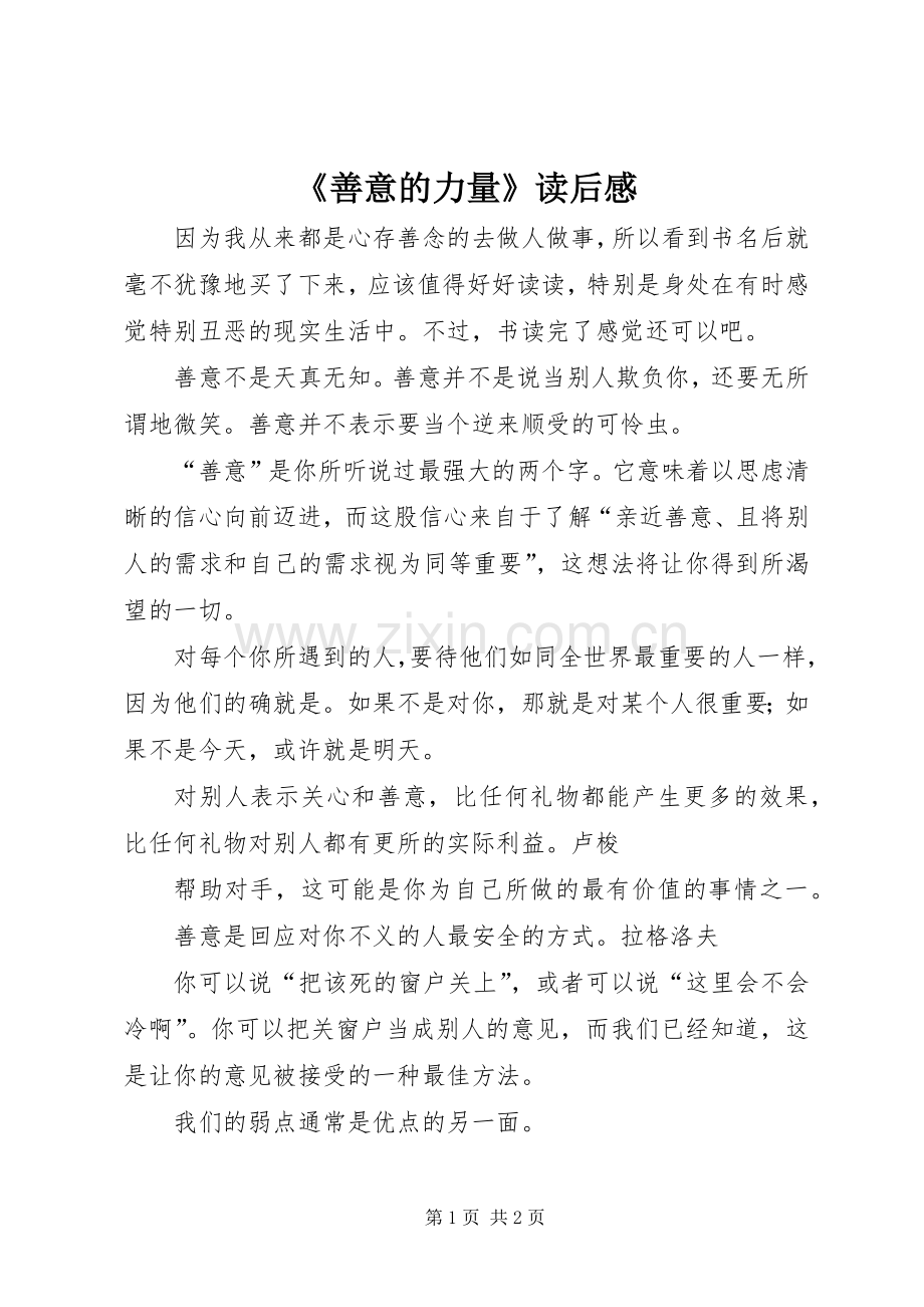 《善意的力量》读后感.docx_第1页