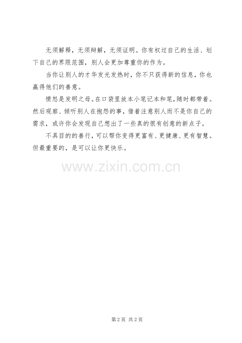 《善意的力量》读后感.docx_第2页