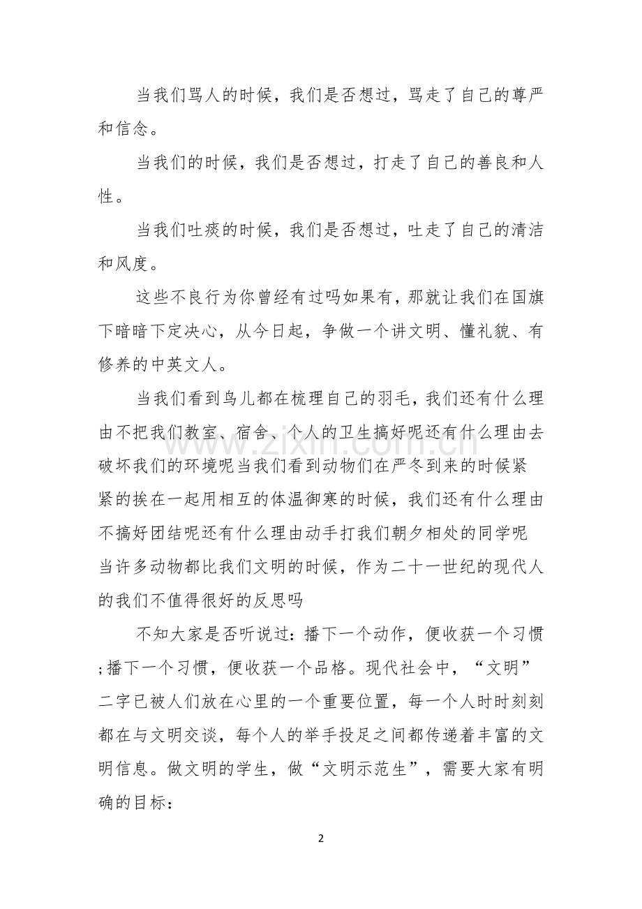 实用的小学生演讲稿八篇.docx_第2页