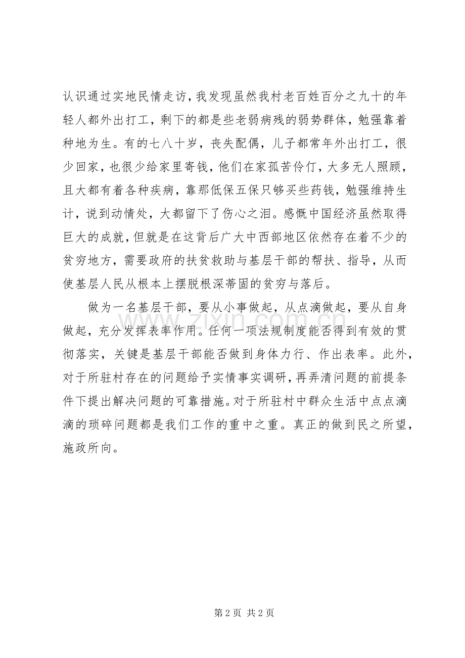 六个一心得体会.docx_第2页