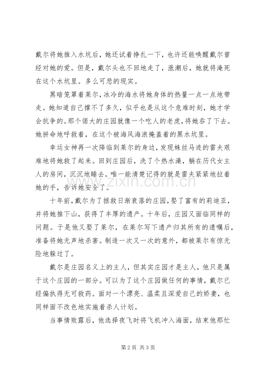 读《新婚杀机》有感.docx_第2页