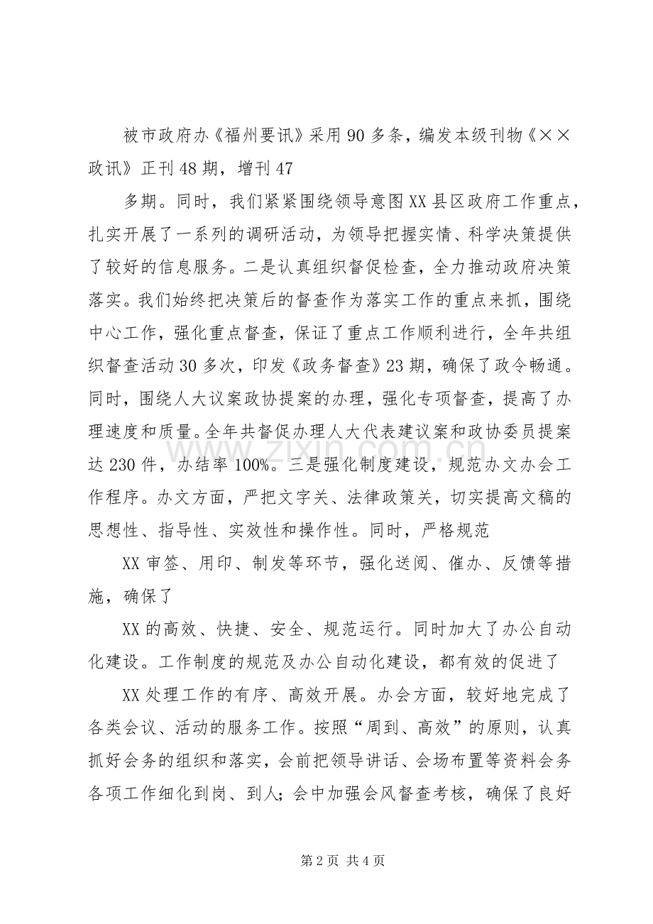 县政府办述职工作报告.docx_第2页