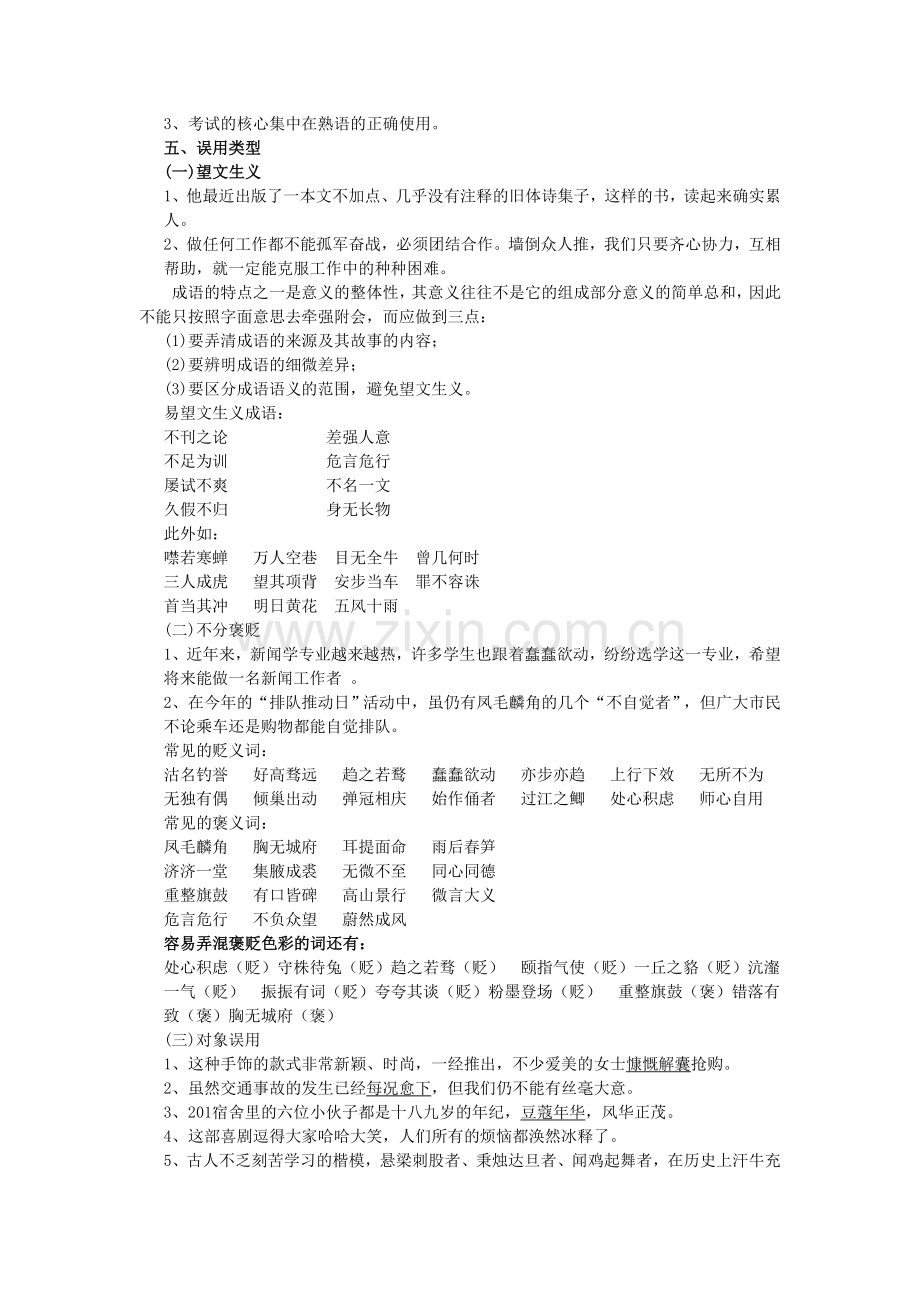 语文专业基础知识.熟语运用.doc_第2页