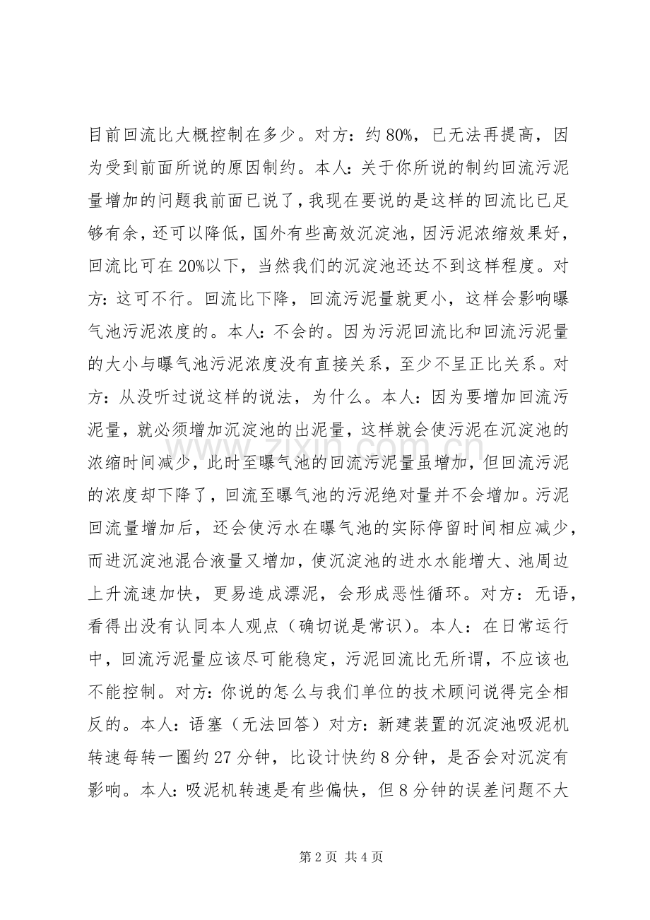 某污水厂观后感.docx_第2页