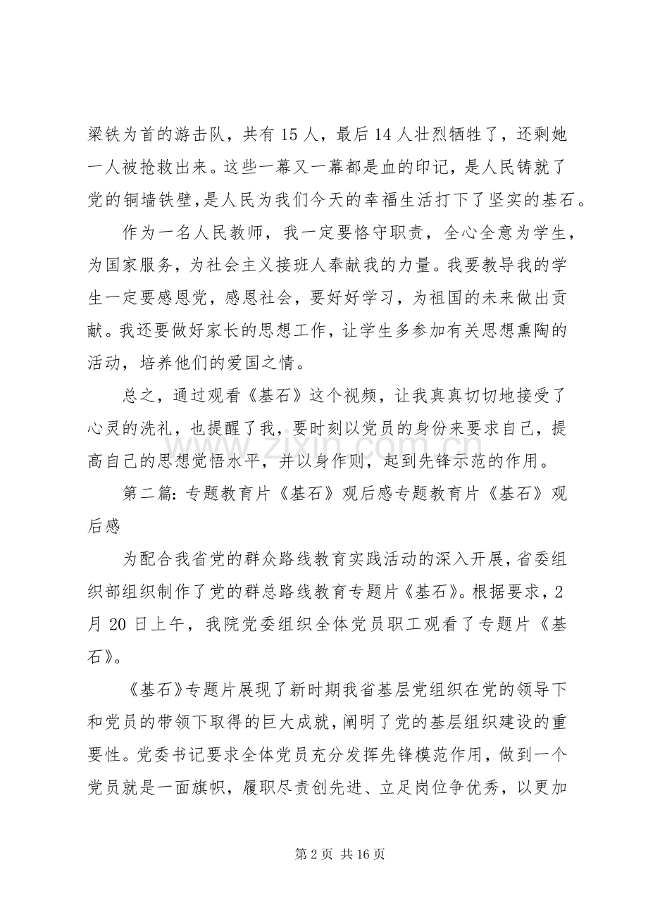 教育片《基石》观后感.docx_第2页