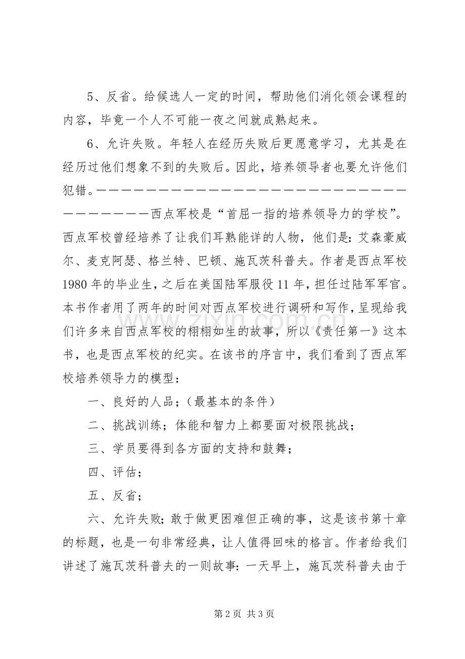 责任第一读后感想体会.docx_第2页