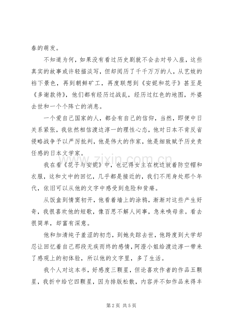 读《我永远的家》感悟心得.docx_第2页
