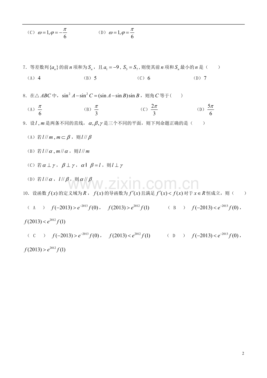 四川省攀枝花市2012-2013学年高二数学下学期期末调研检测试题-文-新人教A版.doc_第2页