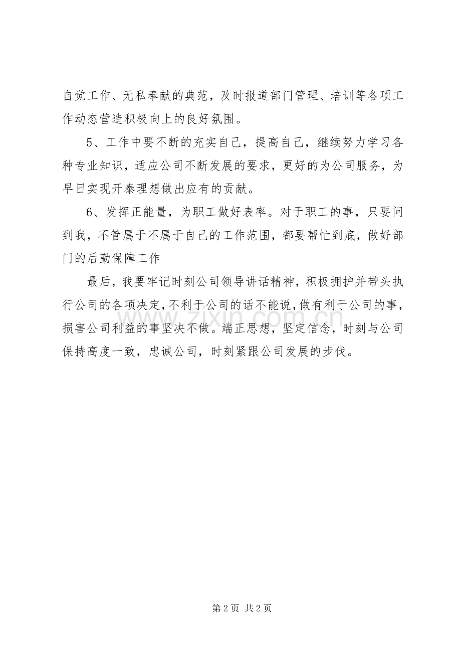 经济保卫部文员个人述职报告.docx_第2页