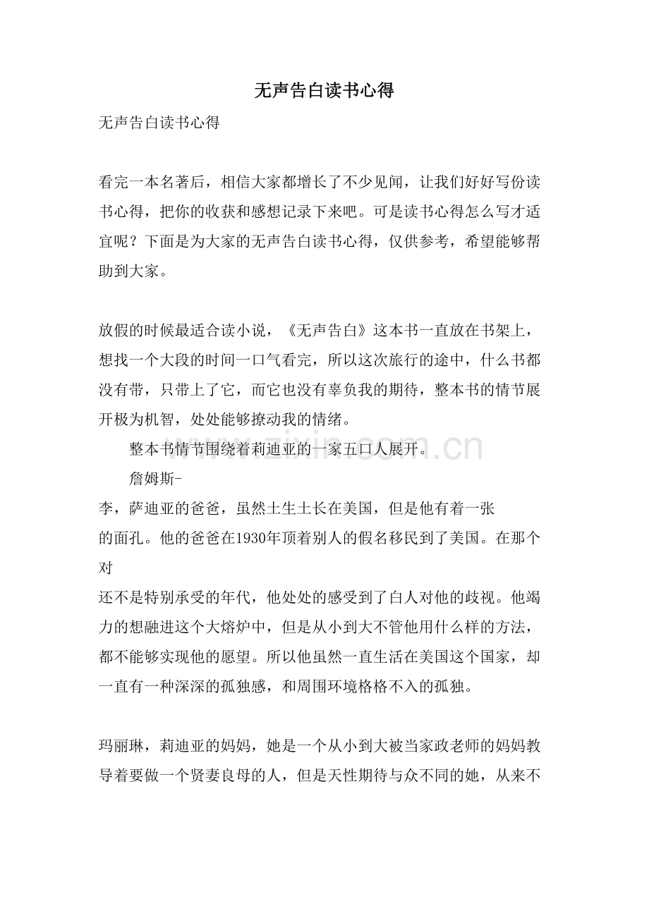 无声告白读书心得.doc_第1页
