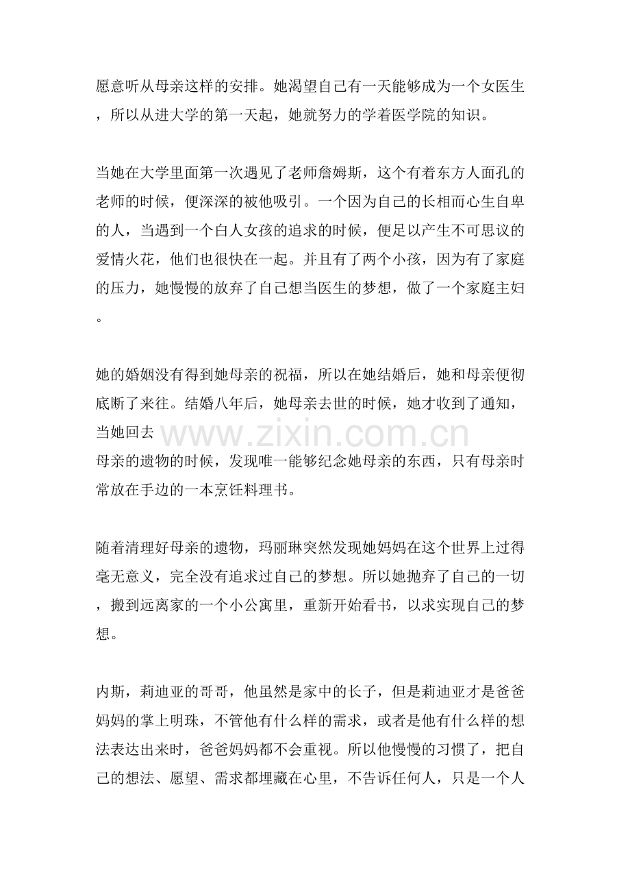 无声告白读书心得.doc_第2页