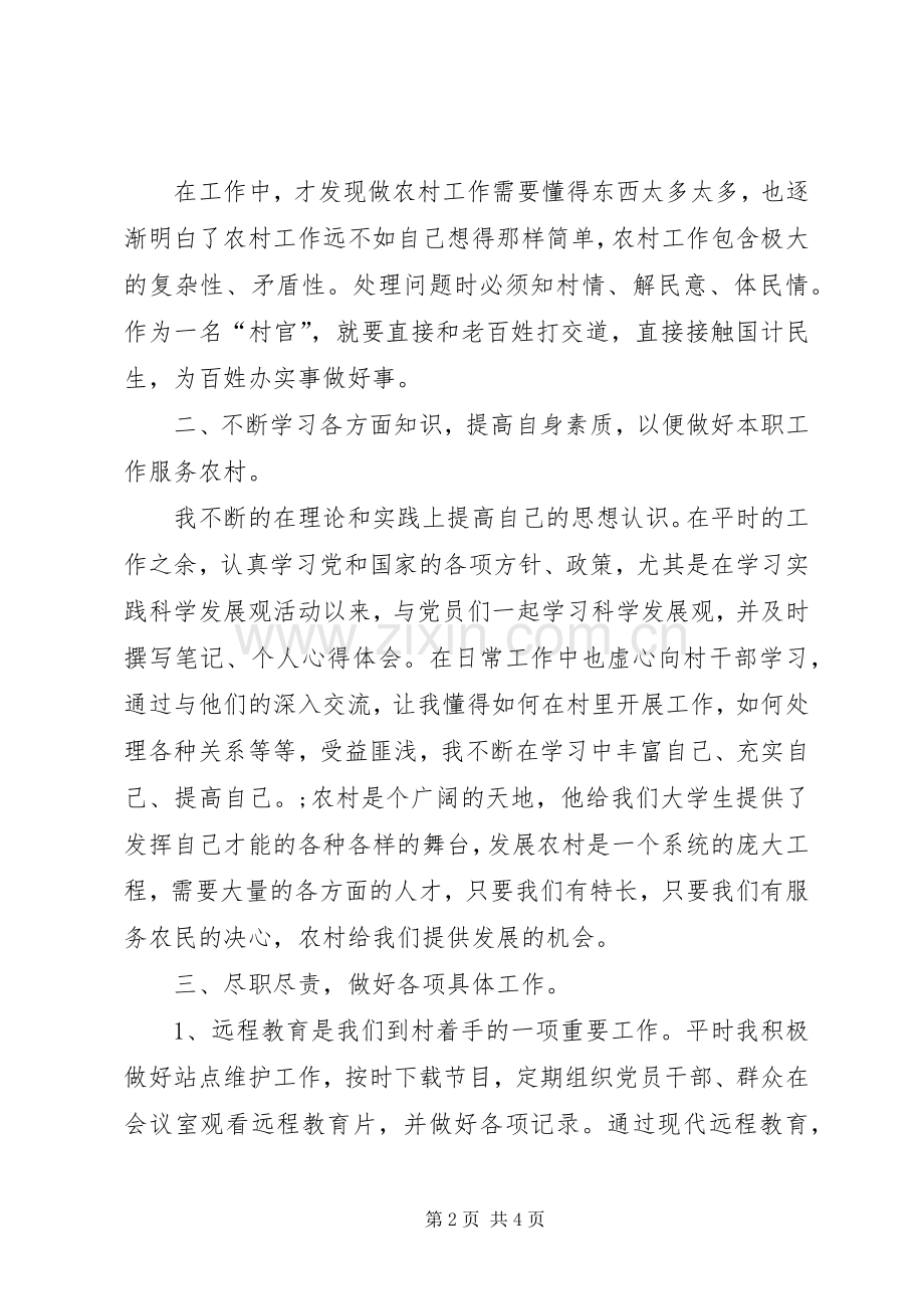 村委会主任的述职报告范文新一届村主任述职报告.docx_第2页